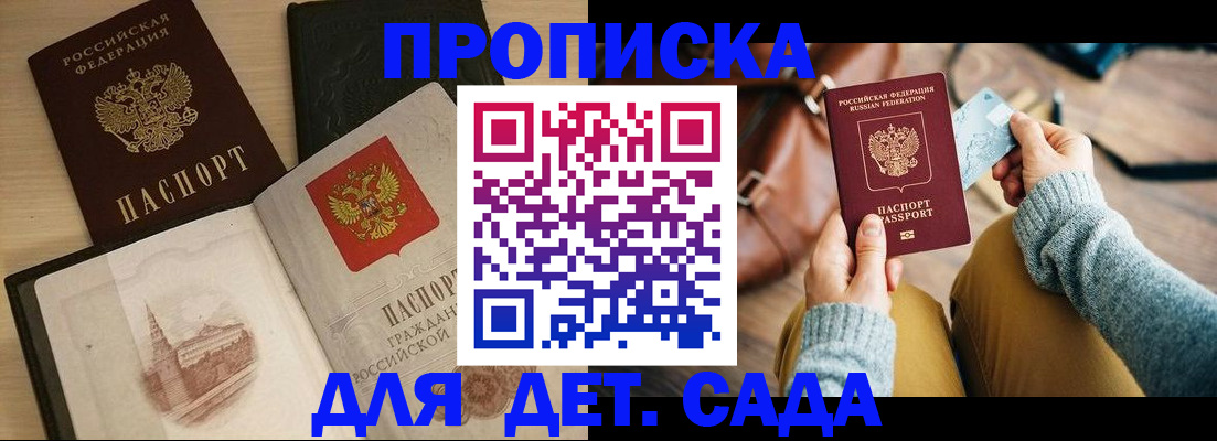 прописка штамп в Трёхгорном