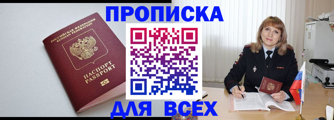 временная регистрация для школы в Трёхгорном