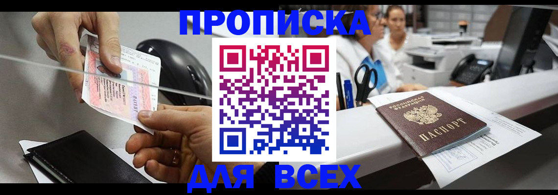 прописка регистрация в Трёхгорном